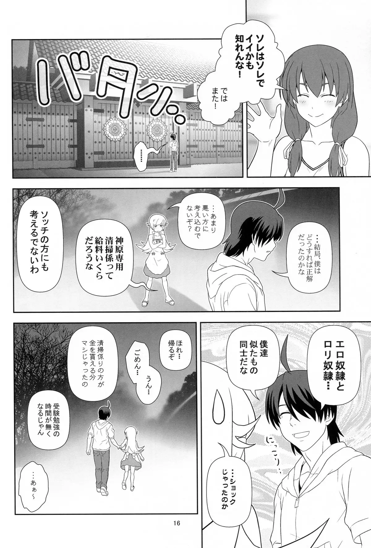 Nagamonogatari