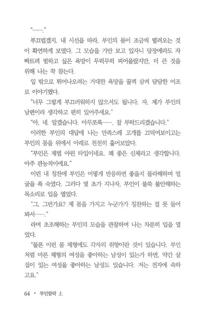 부인함락上