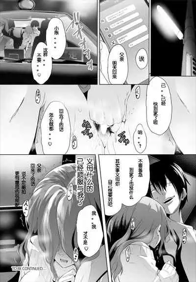 Zessan Haishinchuu Gibo Nikubenki Keikaku! Ch. 3-5