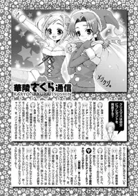 Karyou Sakuragumi Etsu [2010-12]