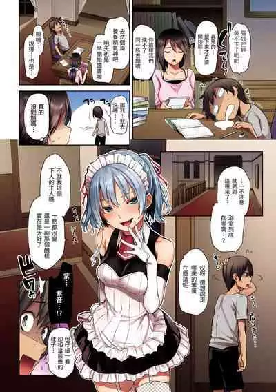 [Michiking] Azato Making | 打造壞壞小心機 [Chinese] [Decensored] [Digital]