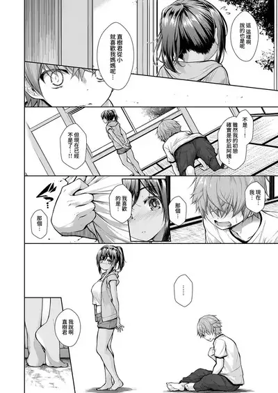 Natsuyasumi Zenhen&Kouhen | 暑假 前篇&後篇