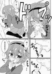 (C86) [Massala (Masachi)] Satorisama Kawaii R (Touhou Project) [Chinese] [灵梦书院汉化]