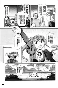 Roshutsu de Yume Gokochi♡