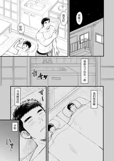 Musuko wa Ore de Yokujou Suru | 我儿子对我好色