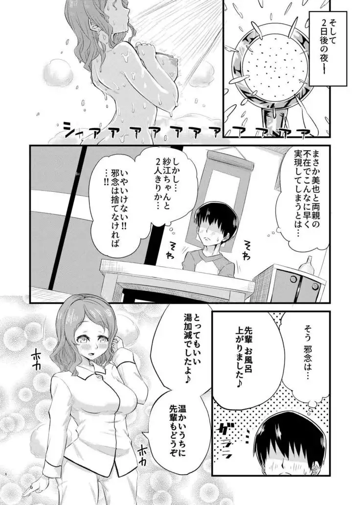 Nebusoku na Sae-chan