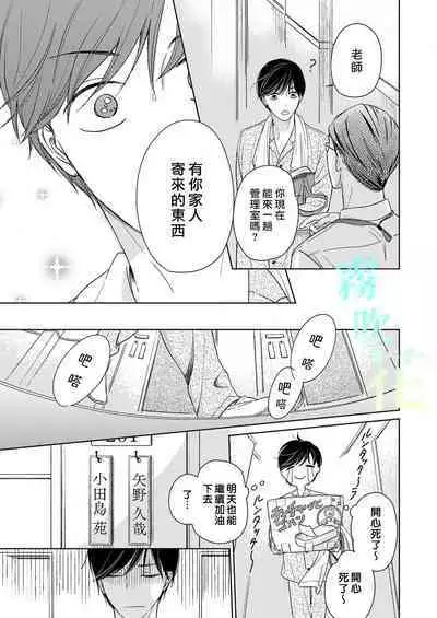 Pittosu Porumu/海桐花 Ch. 1
