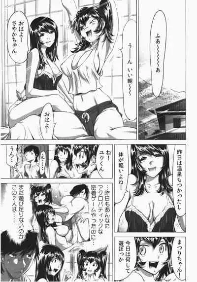 Ukkari Haicchatta! Itoko to Micchaku Game Chuu