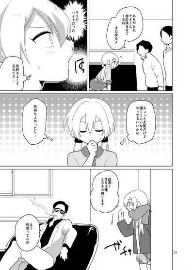 Josou Gal Nao-kun Chousen! Ura Beit!