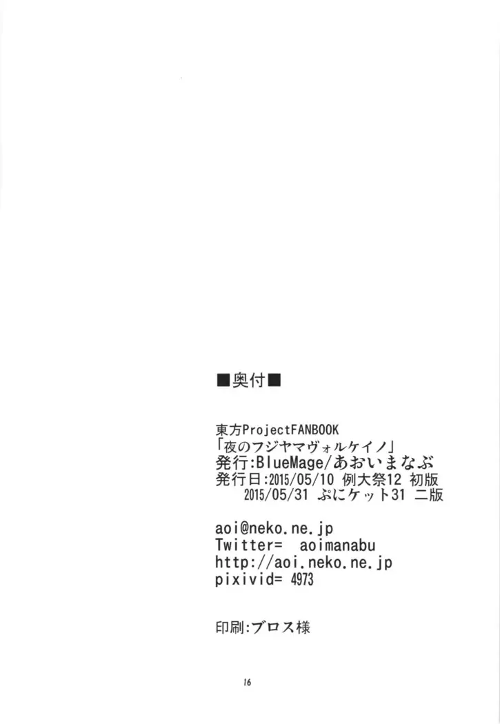 夜のフジヤマヴォルケイノ