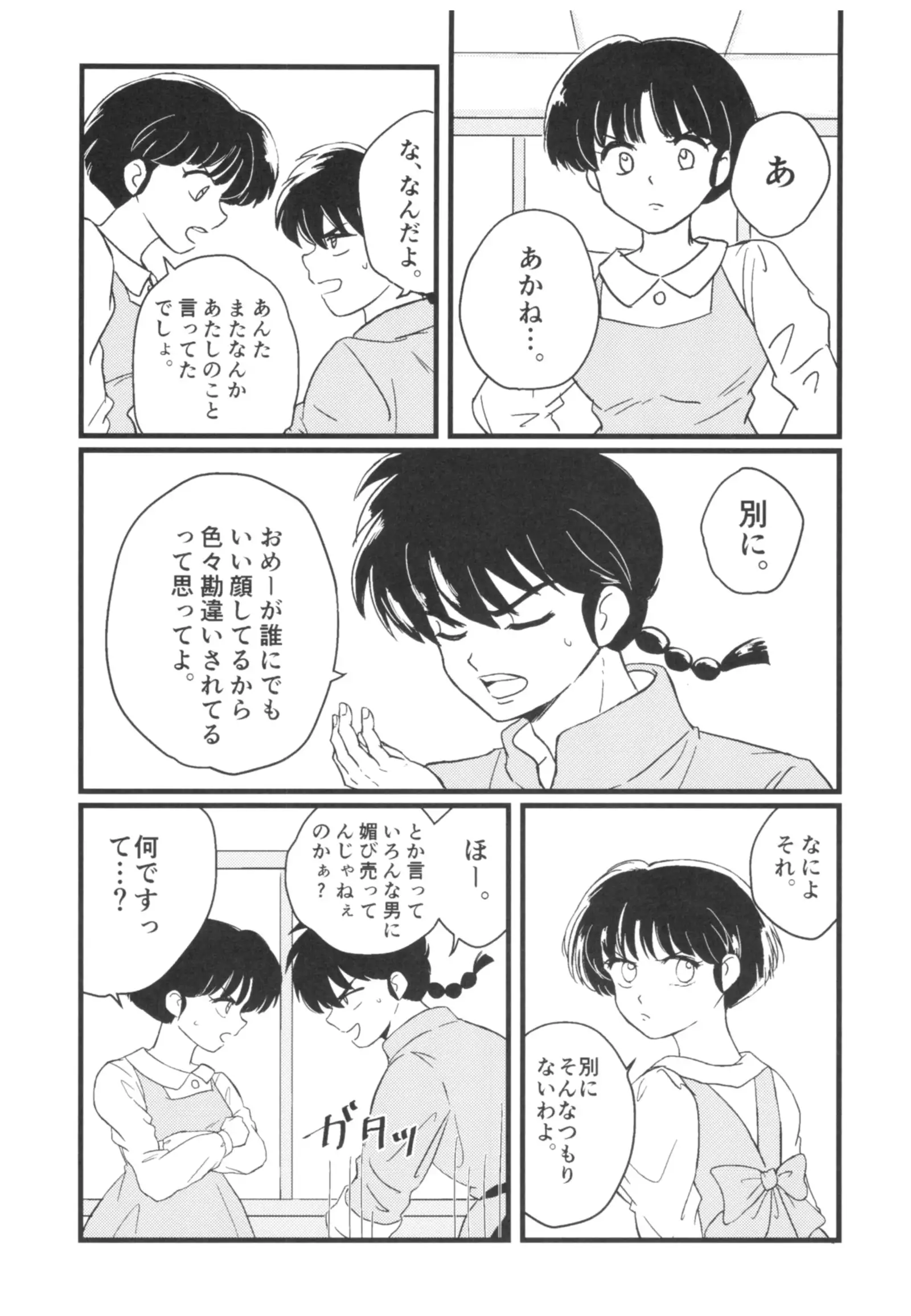 Ranma - Jealous!