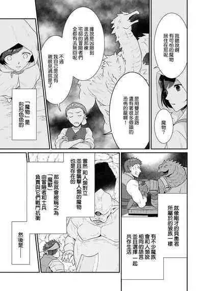 tenseimajyowa ryuuzokuno mamonosamani kakowaremasu | 转生魔女被魔龙金屋藏娇了 1-2
