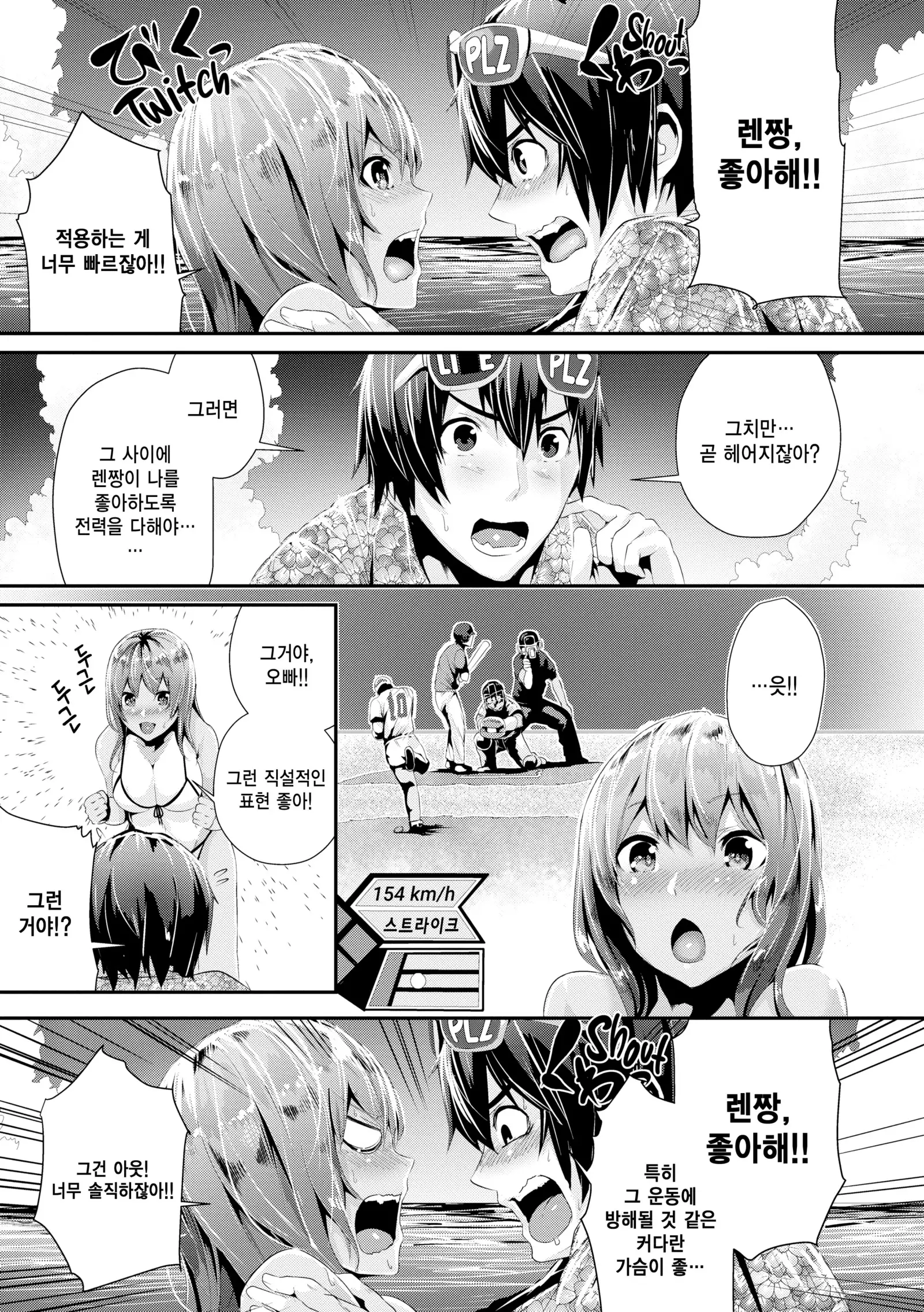 Gakkou de Ikou! ~WILD PARTY AFTER SCHOOL~ ch.1~6,12