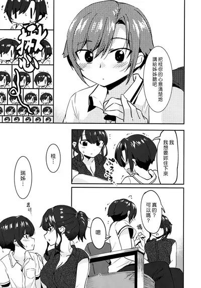 (C95) [nemuke？ (似せ)] Mukashi Shiteta Shitei | 曾經嘗過禁果的姊弟 [Chinese] [漢化組漢化組×夢中璞影]