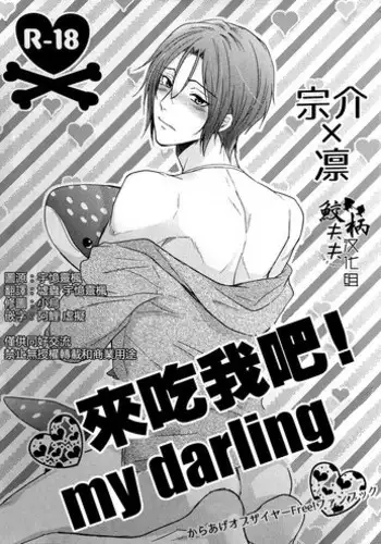 Shitataru kara, Tabete Hoshii. | 春水漾漾、期子一啜。