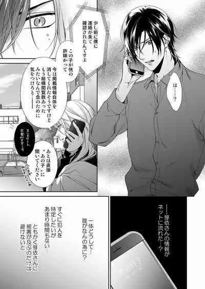 俺のためだけに鳴いて？ 第3-11話
