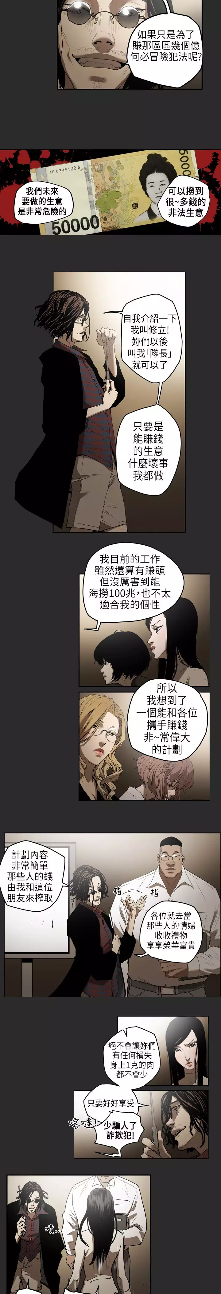 Honey trap 甜蜜陷阱 ch.1-7