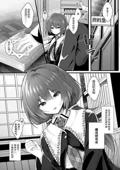 Kareshi Mochi no Sekenshirazu na Senpai o Saimin de Kuruwasu | 有男朋友的不谙世事的学姐因催眠而陷入疯狂