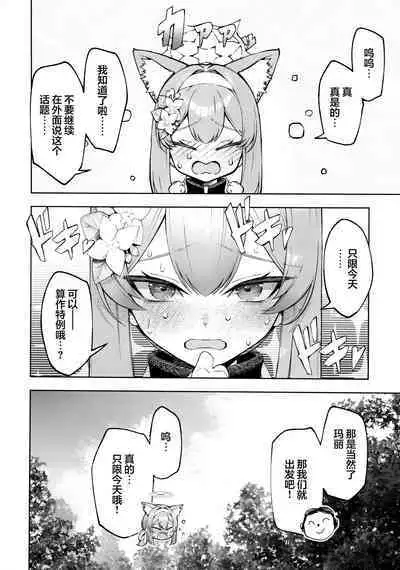 Iochi Mari wa Furachi na Mari | 伊落玛丽是不耻的玛丽
