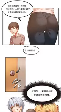 [Mx2J] Hahri's Lumpy Boardhouse Ch. 1~18【委員長個人漢化】（持續更新）