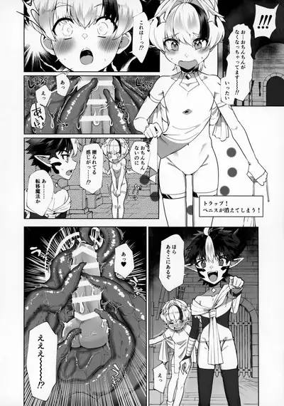 Maou-sama wa Erotorappudanjon ni Makenai