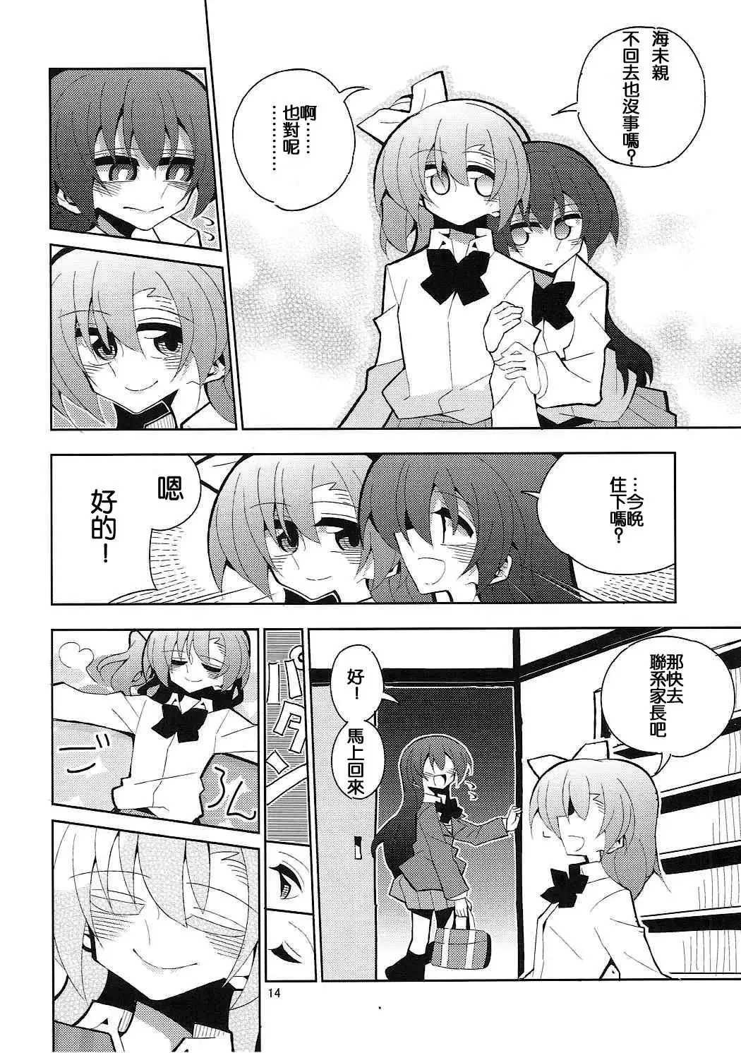 Futa Umi Hono Slave