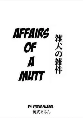 御漏公記