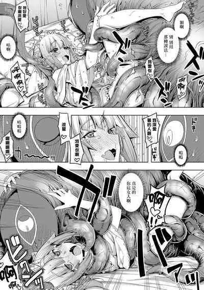 Maken no Kishi Saishuumaku