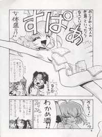 (C54) [Koa (Various)] DENGEKI INUOH 1998 SUMMER (Various)
