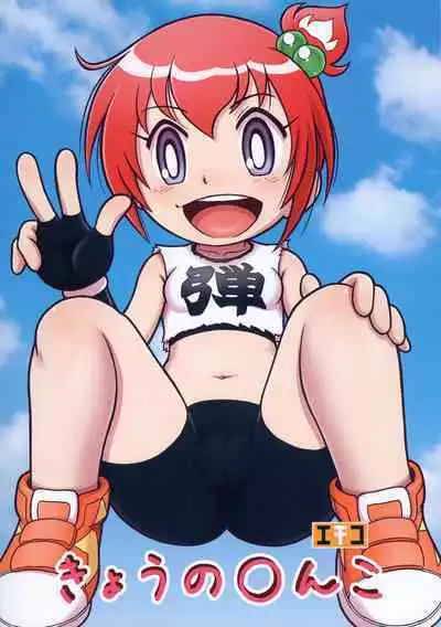 Kyou no Danko
