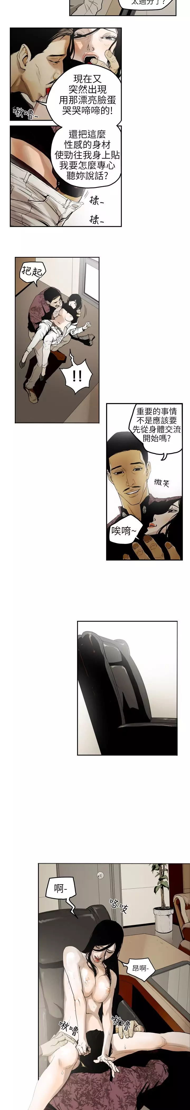 Honey trap 甜蜜陷阱 ch.1-7