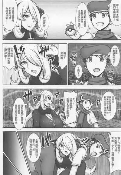 Shirona-san to Ofuro de...