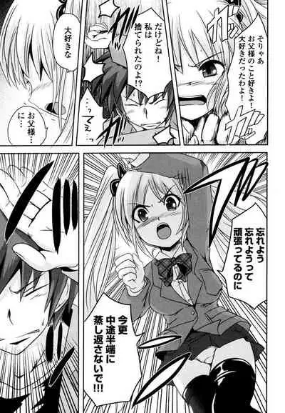 [Natsume Fumika] Sundere! Vol. 03
