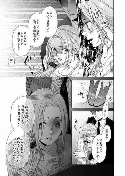 俺のためだけに鳴いて？ 第3-11話