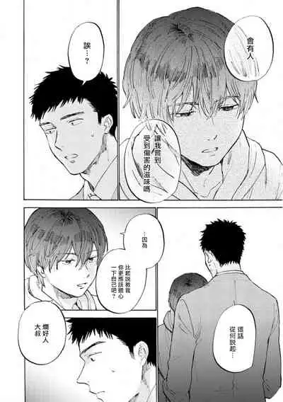 Manin Densha to Kimi | 满员电车与你 Ch. 1-4