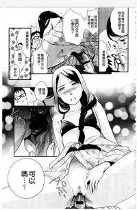 [Saeki] Ichinichi Dorei-san | 一日奴隸小姐 [Chinese]