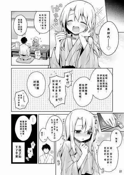 Illya to Issho ni Onsen Hairo