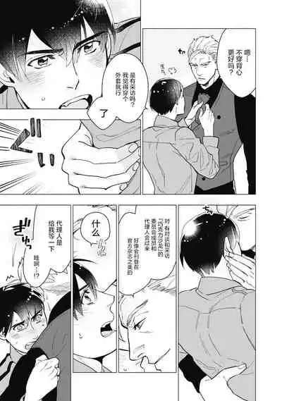 [Yan] Bitter Porn Chocolatier | 可可涩苦却入人心 Ch. 1-3 [Chinese] [马栏山汉化组x冒险者公会] [Digital]