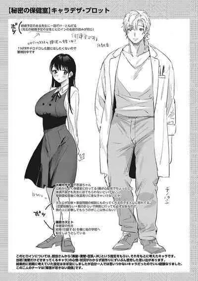 Junai Iseikouyuu