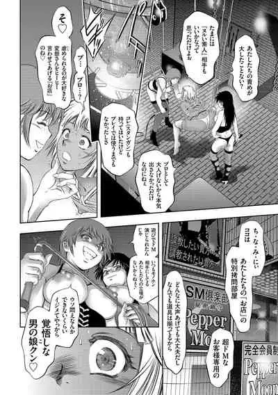 Nama yuki! Kyōsei zetchō no utage