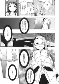 Minase Iori to Producer 2