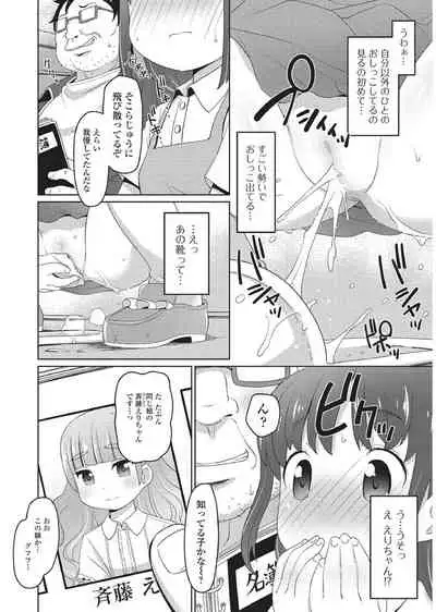 [Anthology] Oshikko Sekkan! ~Shoujo Seisuichuu~