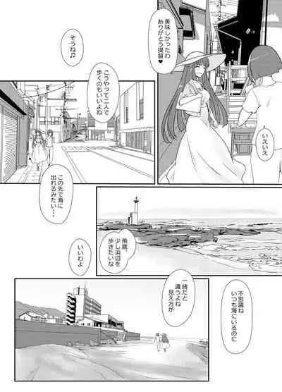 Hishokan Hiyou-san to Natsu Ryokou