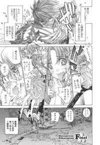 [Kojiki Ohji] Meromeron Sakuragumi
