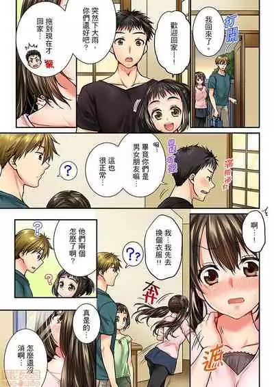 [戸ヶ里憐] 幼馴染にイかされるなんて…!同居初日に喧嘩エッチ31-40