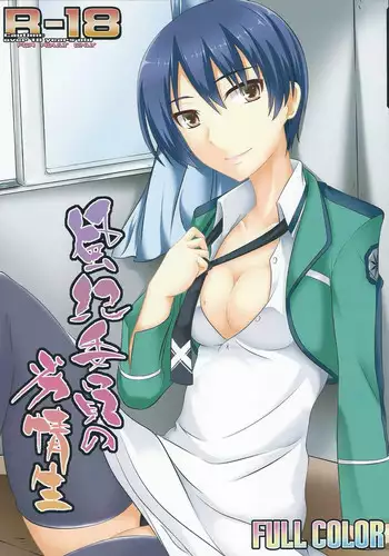 Otonari-san wa Seiyoku Ousei