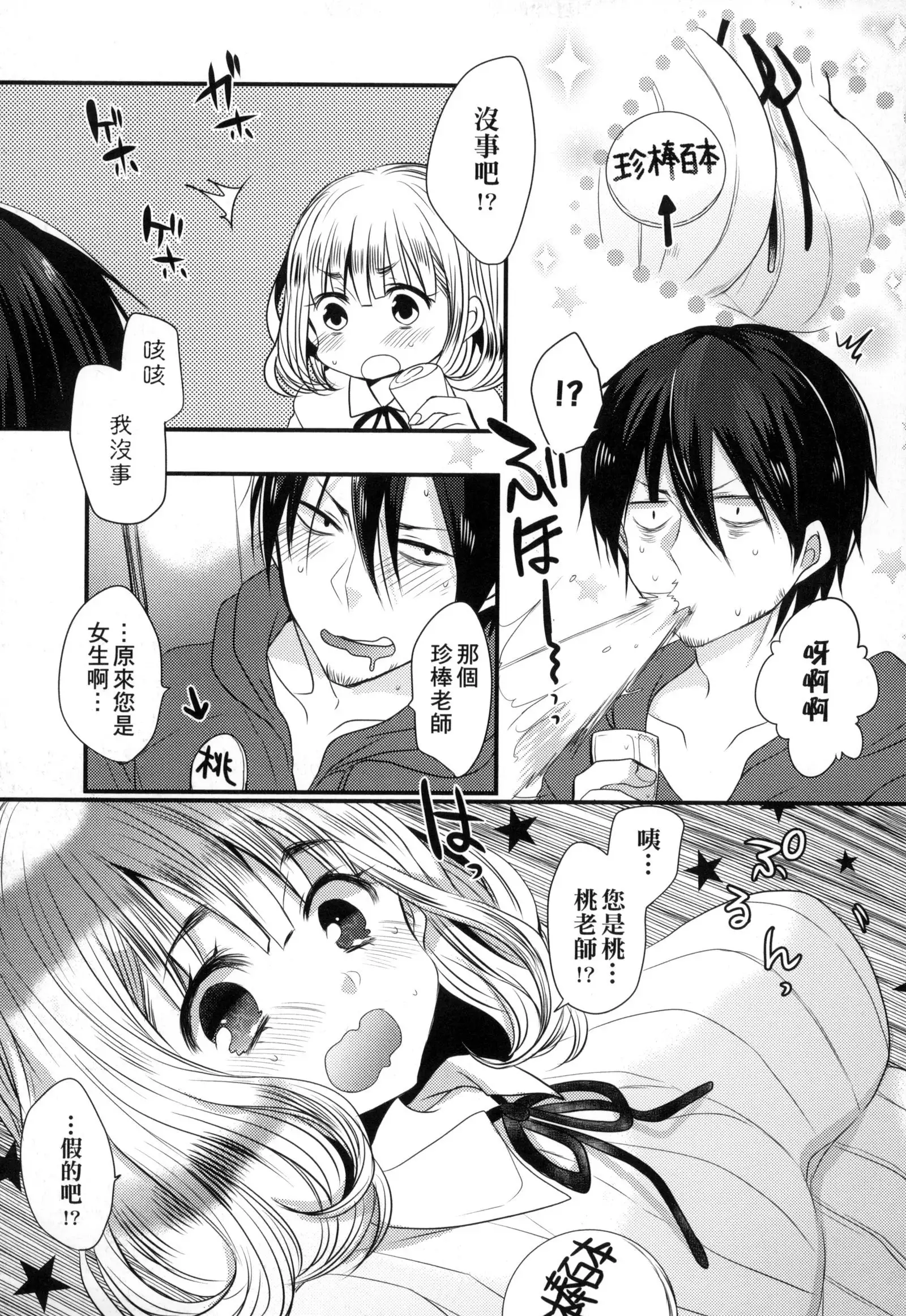 Ojōsama Wa Ec Chi Ga Shitai | 千金小姐想品嘗禁果