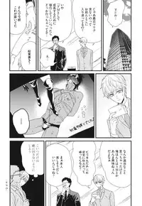 [Yotsuashi] Boku no High Spec Kareshi-sama