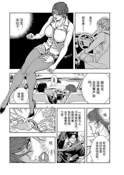 【不可视汉化】[Misaki Yukihiro] Nikuhisyo Yukiko chapter 01 [Digital]