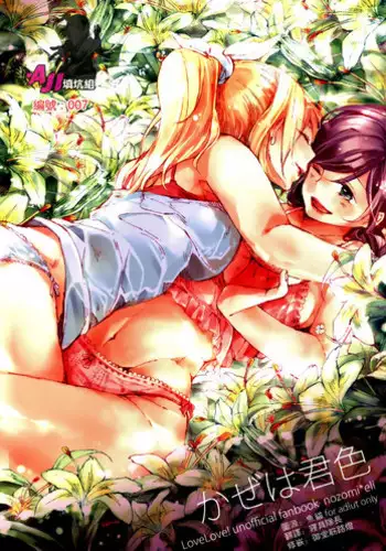 (Bokura no Love Live! 8) [nocohica (Yuika)] Tachiagare Shokun (Love Live!)